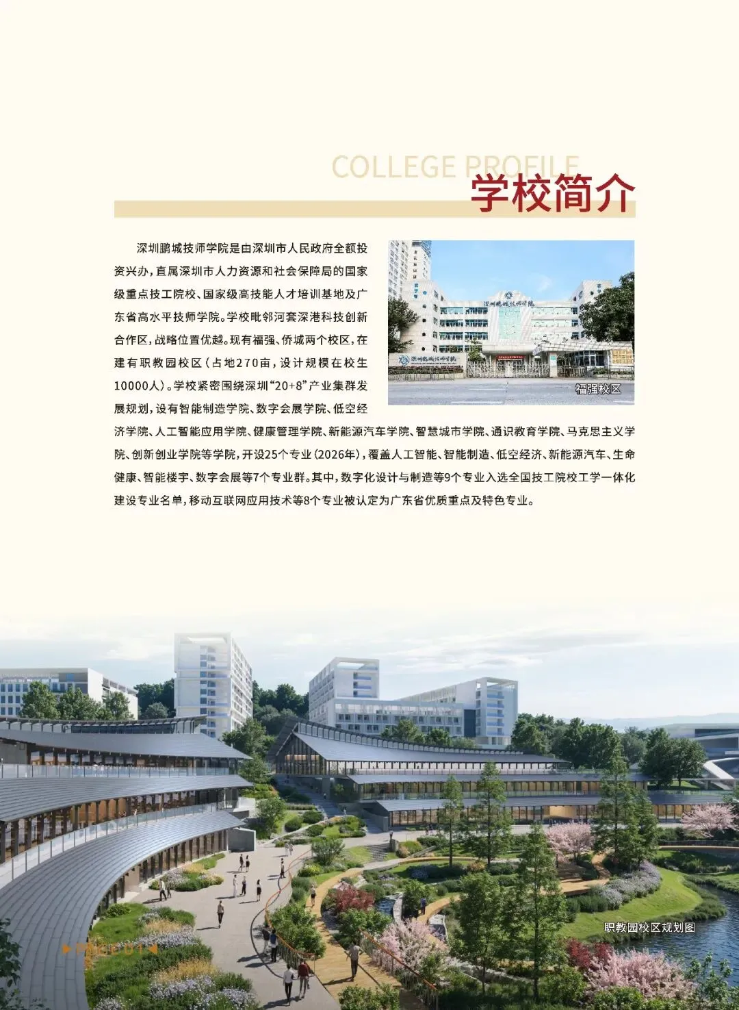 中考择校|深圳鹏城技师学院 2026 招生简章分享(附带往年录取分数线参)! 第4张