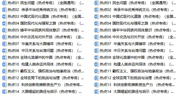 2026年中考历史二轮复习热点专练,打印一份给孩子,考试轻松突破90分! 第2张