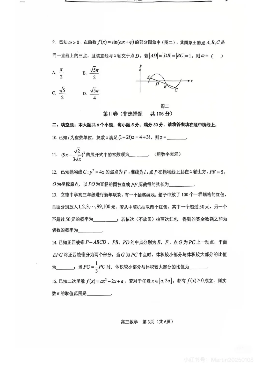 2026年河东区高三数学二模试卷及答案 第3张