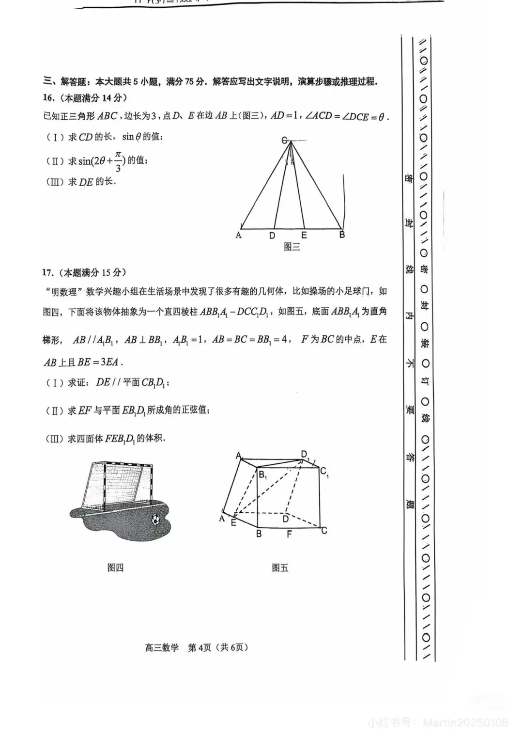 2026年河东区高三数学二模试卷及答案 第4张
