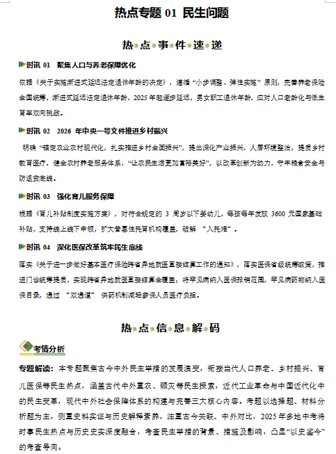 2026年中考历史二轮复习热点专练,打印一份给孩子,考试轻松突破90分! 第3张