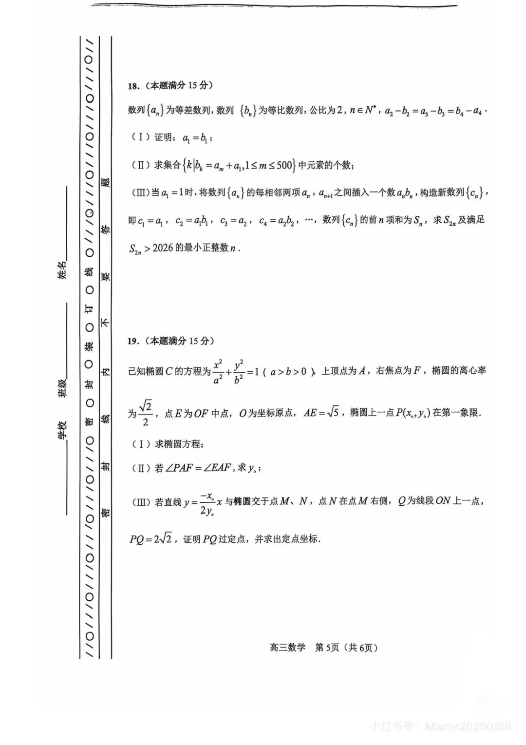2026年河东区高三数学二模试卷及答案 第5张