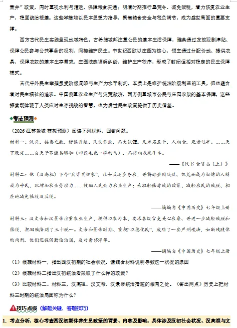 2026年中考历史二轮复习热点专练,打印一份给孩子,考试轻松突破90分! 第5张