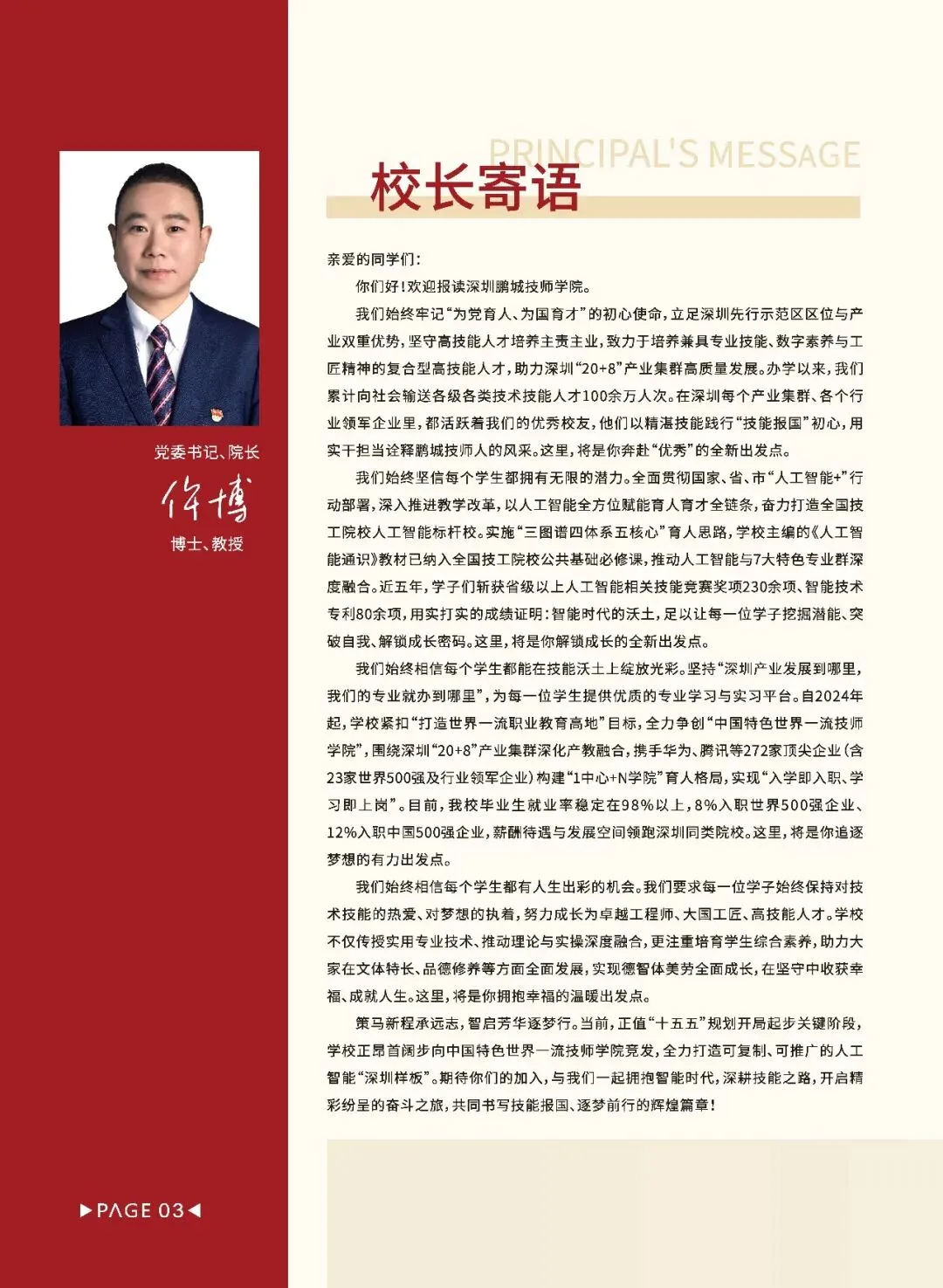 中考择校|深圳鹏城技师学院 2026 招生简章分享(附带往年录取分数线参)! 第6张