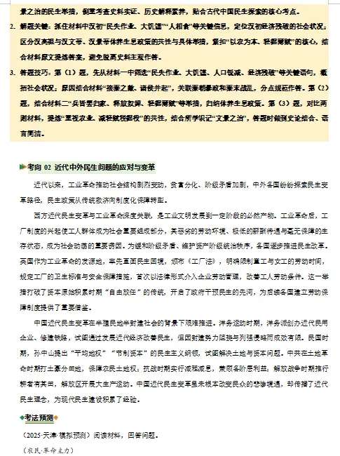 2026年中考历史二轮复习热点专练,打印一份给孩子,考试轻松突破90分! 第6张