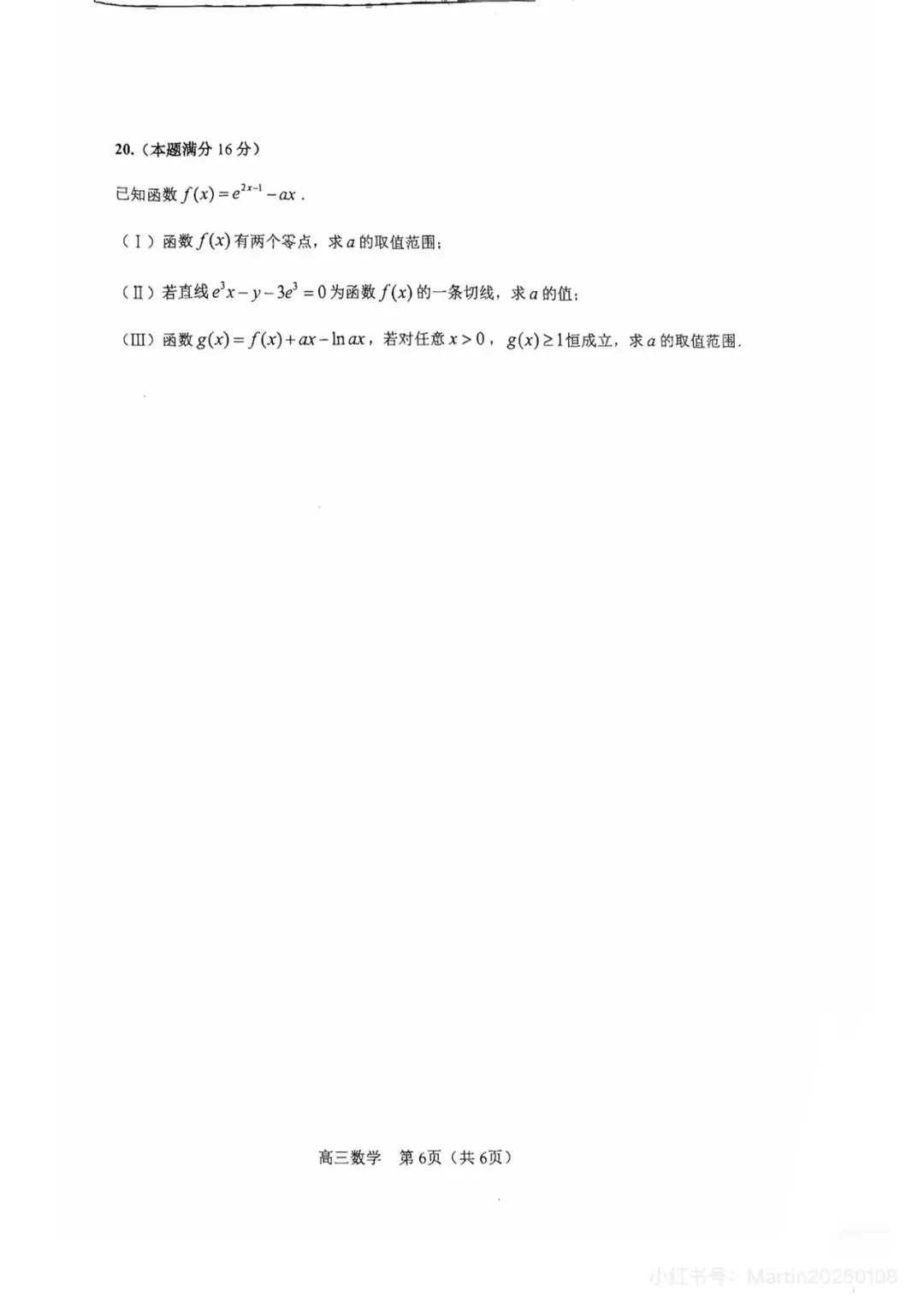 2026年河东区高三数学二模试卷及答案 第6张