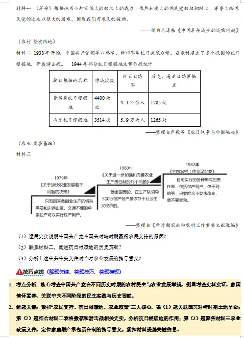 2026年中考历史二轮复习热点专练,打印一份给孩子,考试轻松突破90分! 第7张