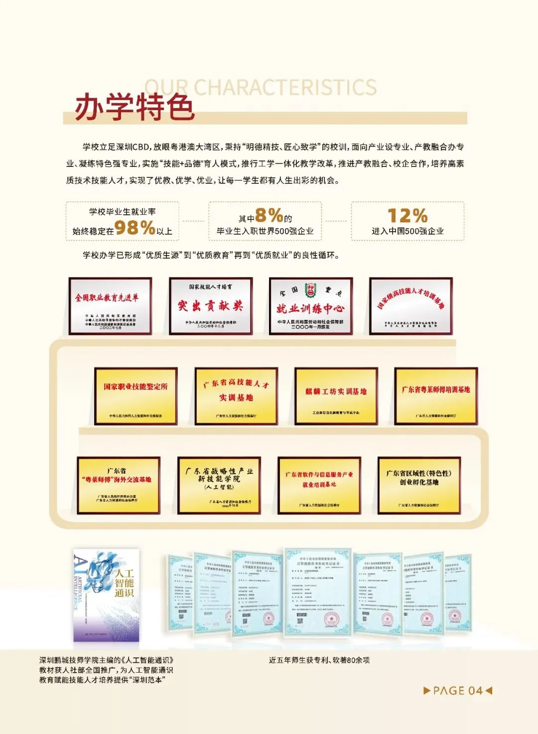 中考择校|深圳鹏城技师学院 2026 招生简章分享(附带往年录取分数线参)! 第7张