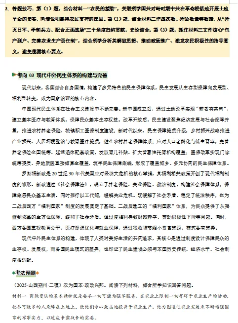 2026年中考历史二轮复习热点专练,打印一份给孩子,考试轻松突破90分! 第8张