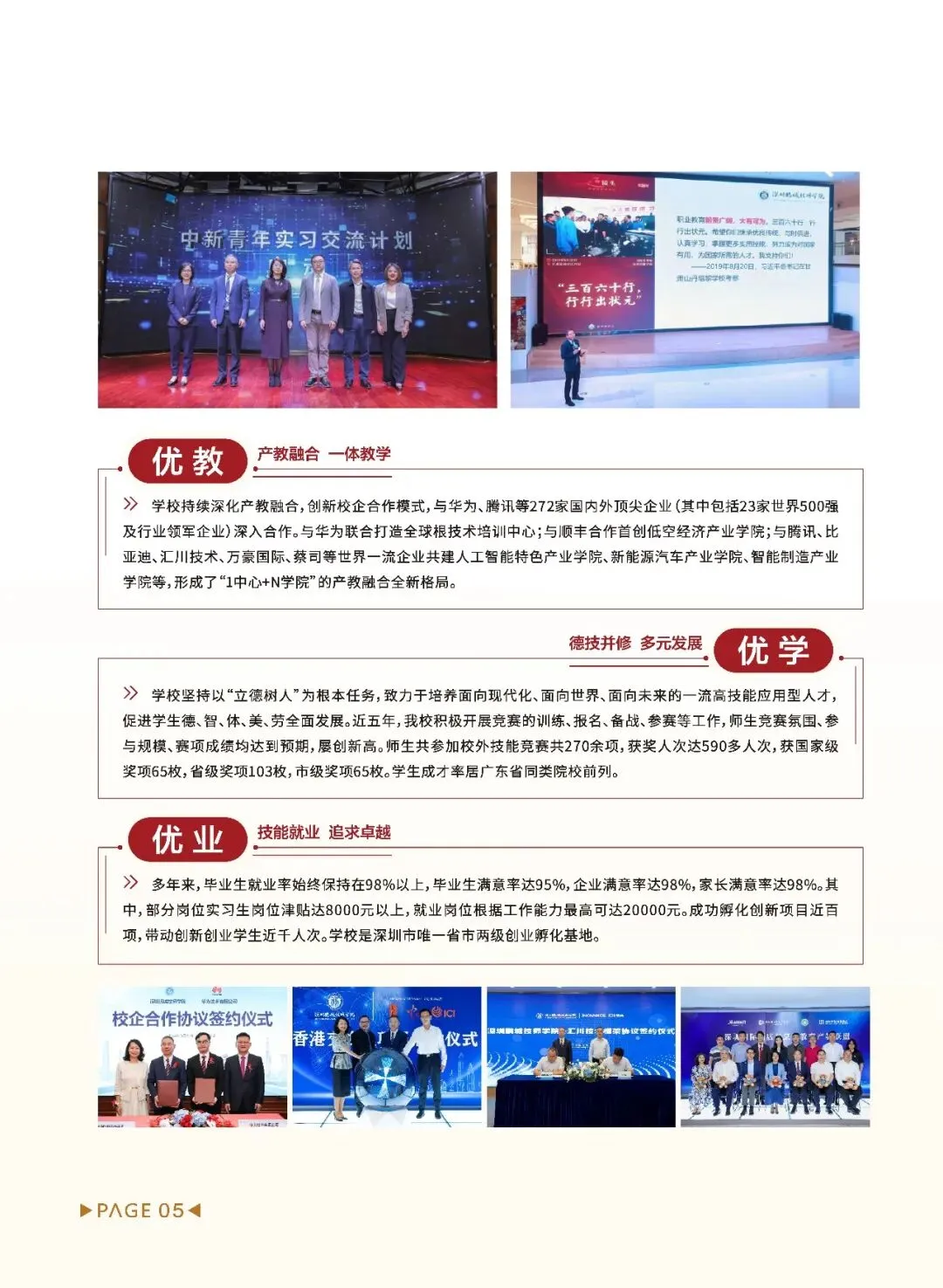 中考择校|深圳鹏城技师学院 2026 招生简章分享(附带往年录取分数线参)! 第8张