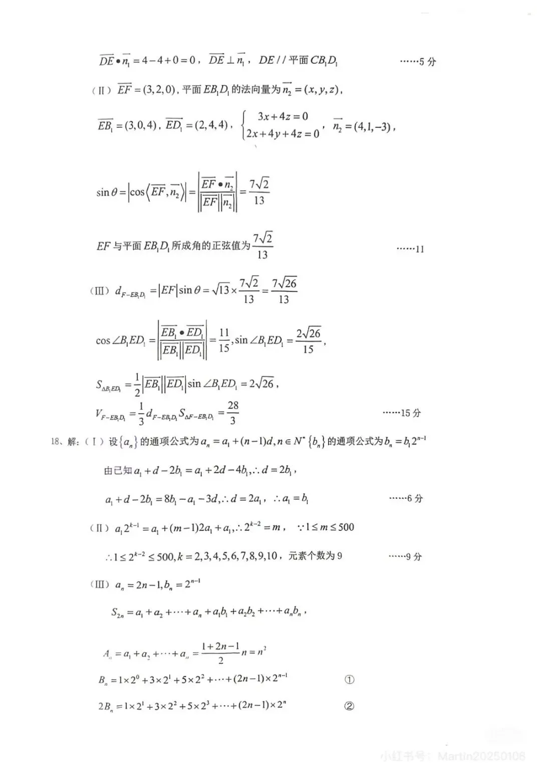 2026年河东区高三数学二模试卷及答案 第8张