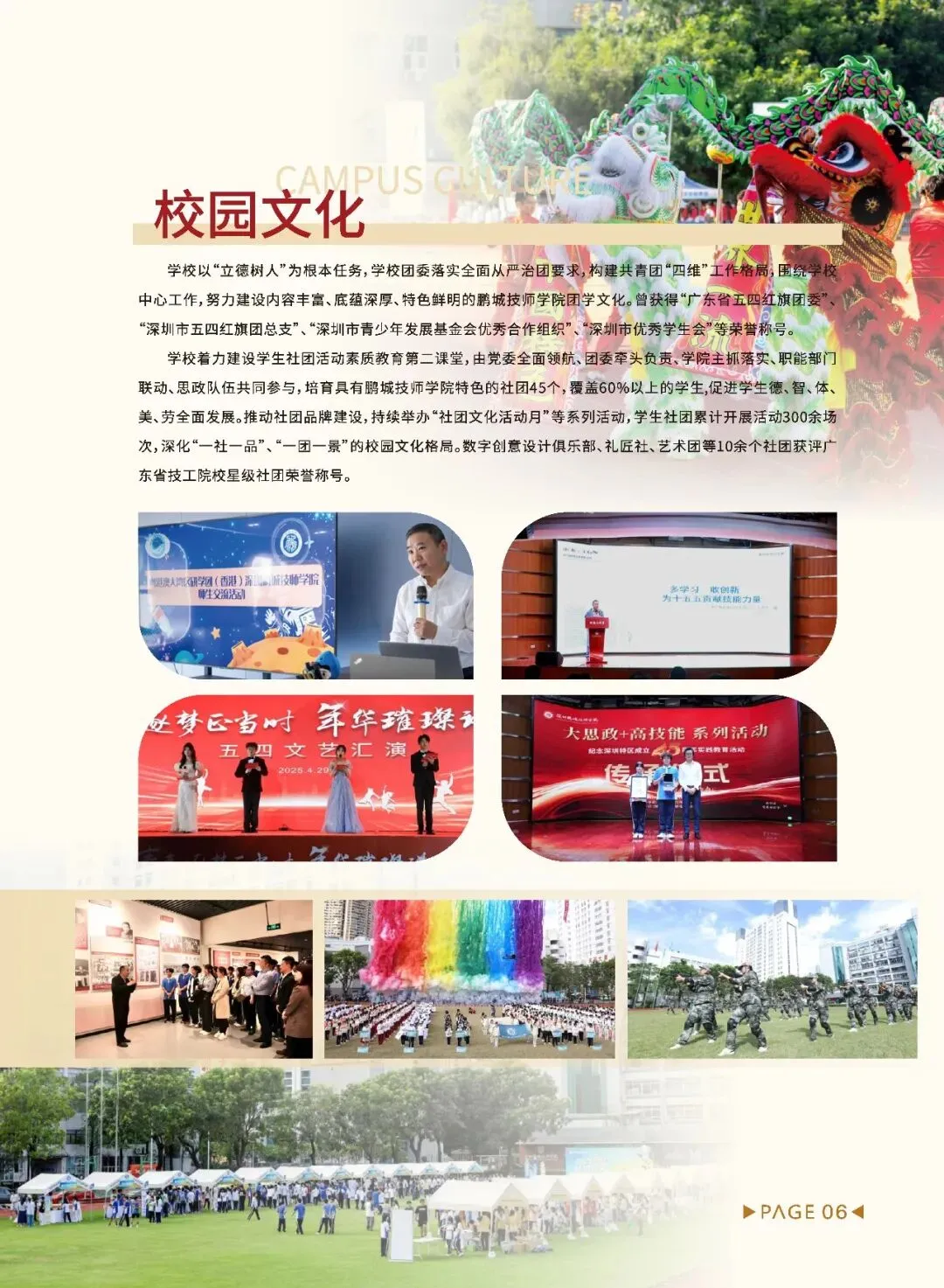 中考择校|深圳鹏城技师学院 2026 招生简章分享(附带往年录取分数线参)! 第9张