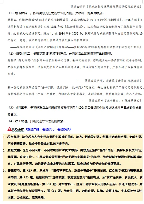 2026年中考历史二轮复习热点专练,打印一份给孩子,考试轻松突破90分! 第9张