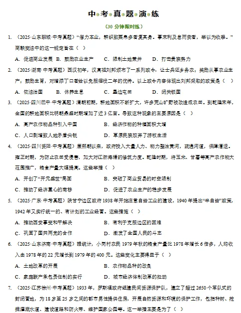 2026年中考历史二轮复习热点专练,打印一份给孩子,考试轻松突破90分! 第10张