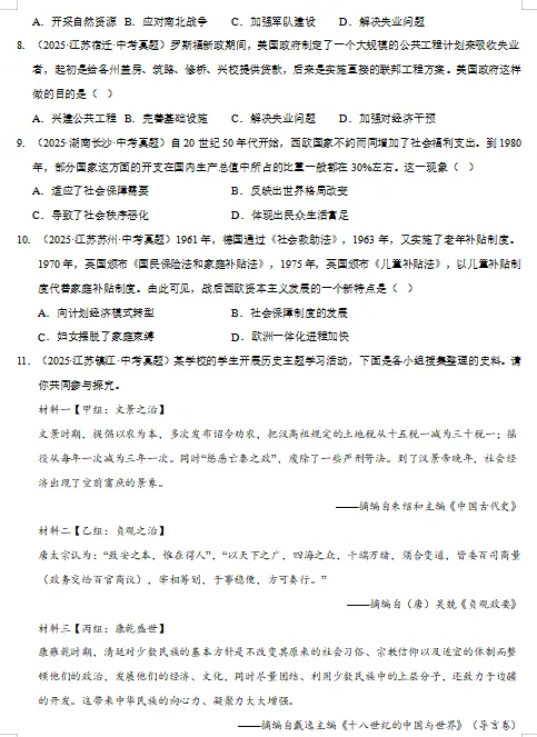 2026年中考历史二轮复习热点专练,打印一份给孩子,考试轻松突破90分! 第11张