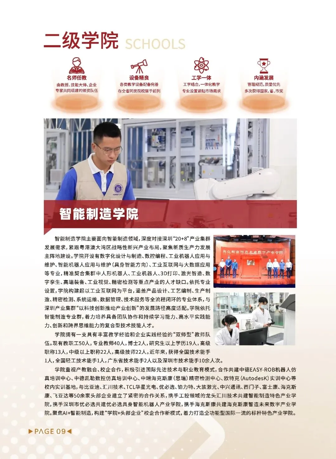 中考择校|深圳鹏城技师学院 2026 招生简章分享(附带往年录取分数线参)! 第12张