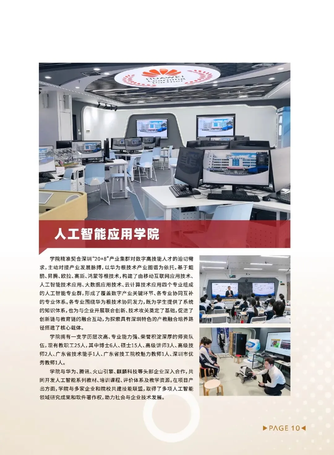 中考择校|深圳鹏城技师学院 2026 招生简章分享(附带往年录取分数线参)! 第13张