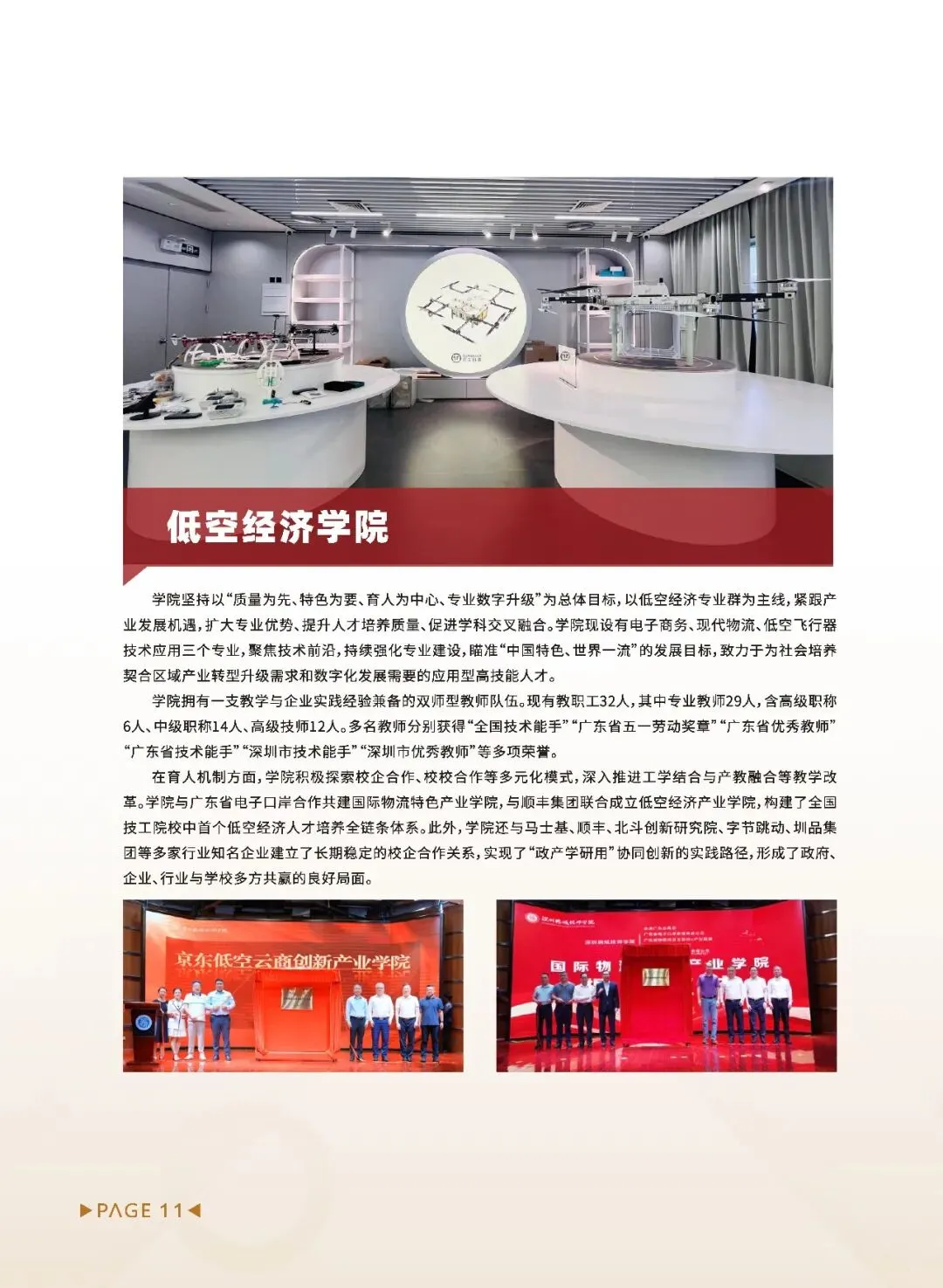 中考择校|深圳鹏城技师学院 2026 招生简章分享(附带往年录取分数线参)! 第14张