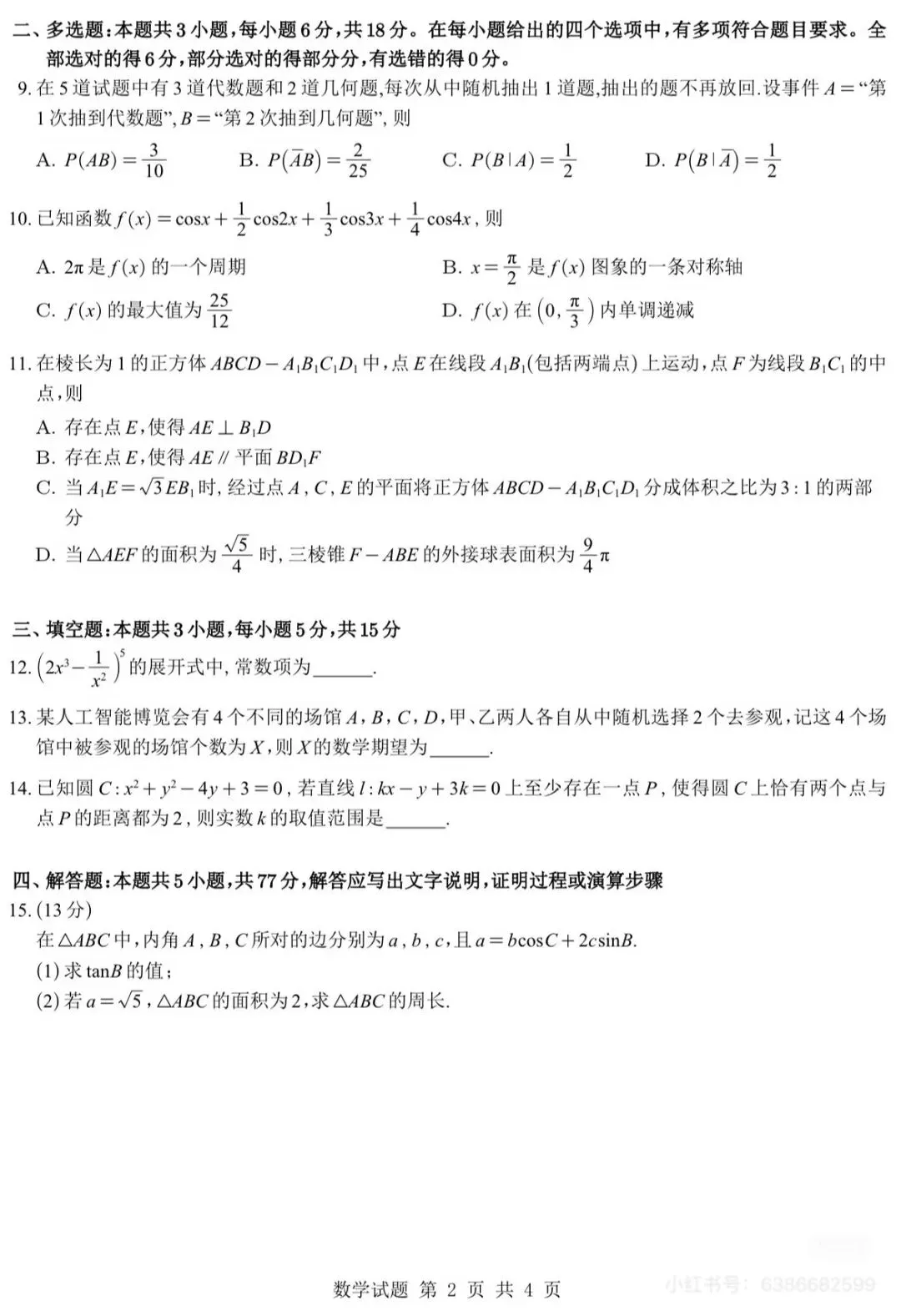 2026 广州二模数学试卷分析 第2张