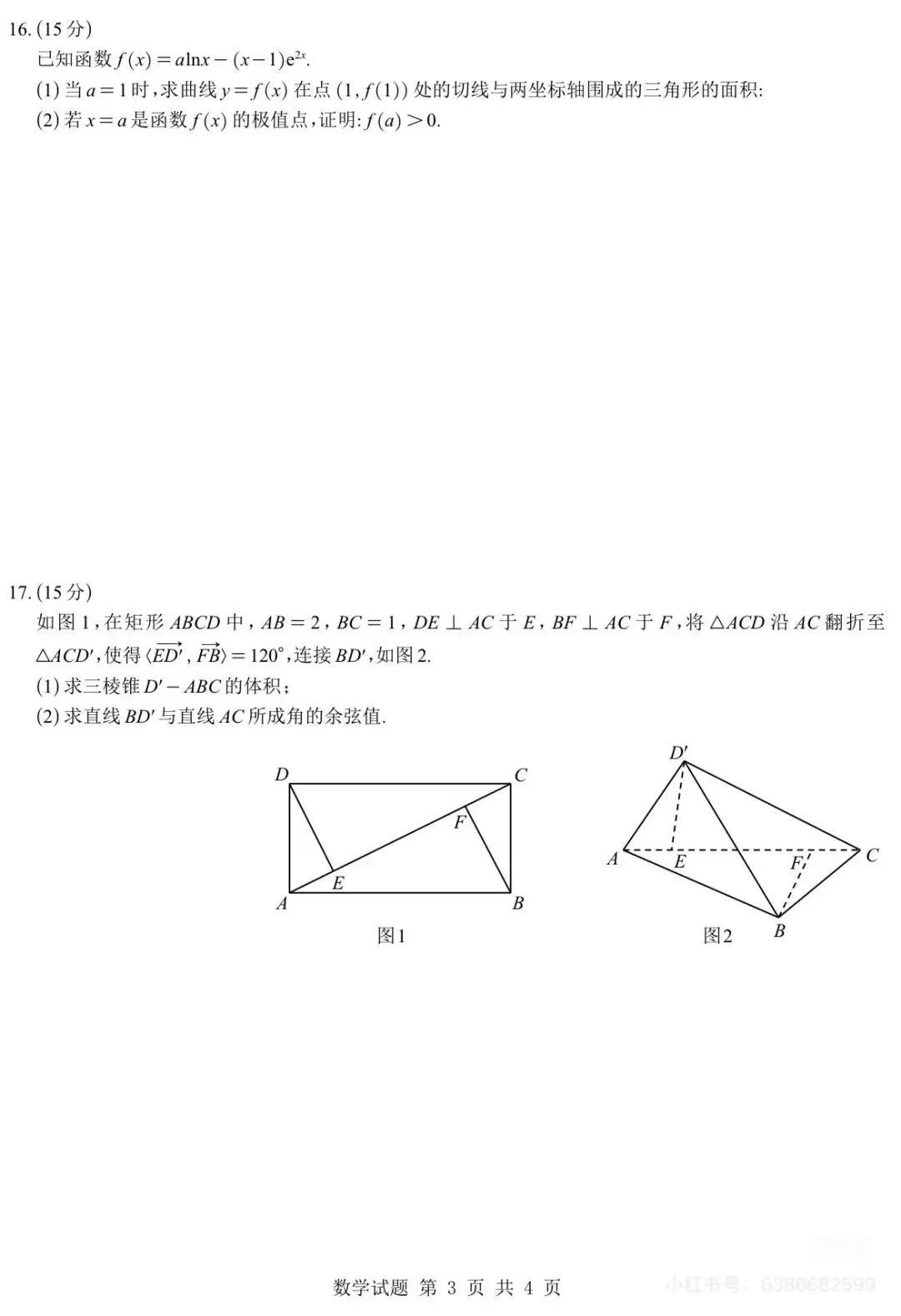 2026 广州二模数学试卷分析 第3张
