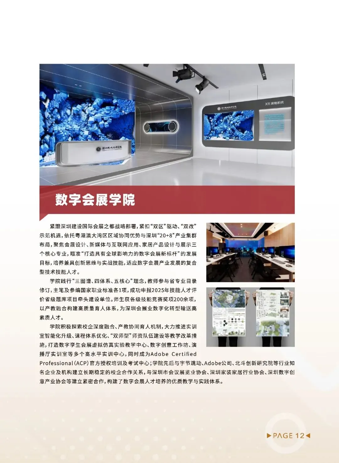 中考择校|深圳鹏城技师学院 2026 招生简章分享(附带往年录取分数线参)! 第15张