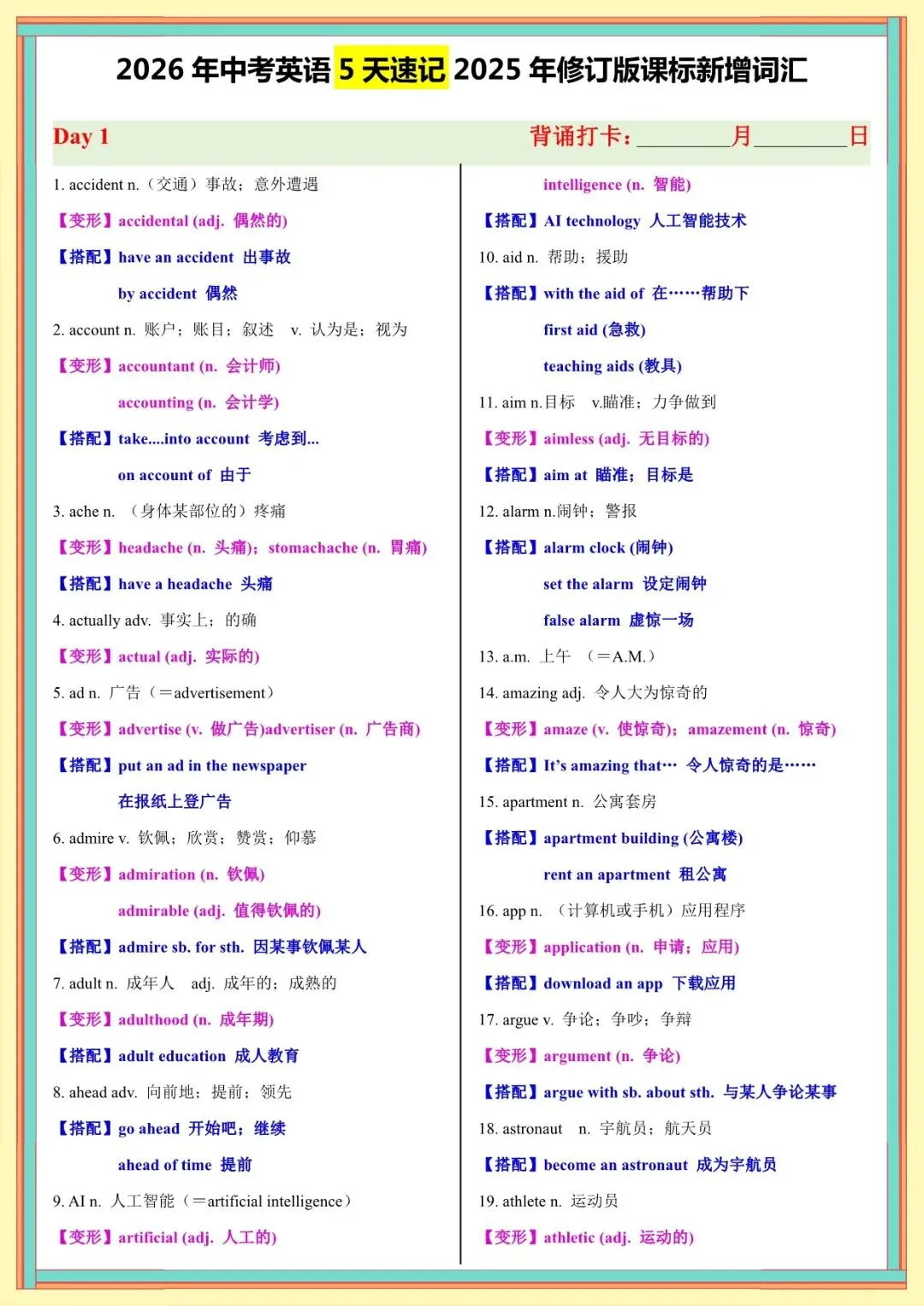 2026 春人教版中考英语知识点总结(默写版+背诵版)(电子版可打印) 第2张