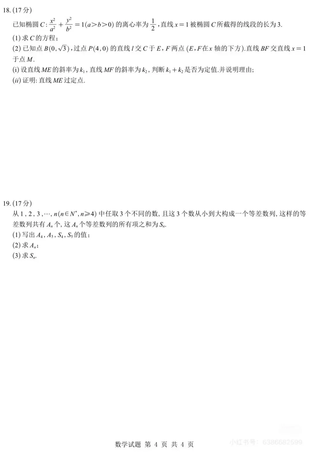 2026 广州二模数学试卷分析 第4张