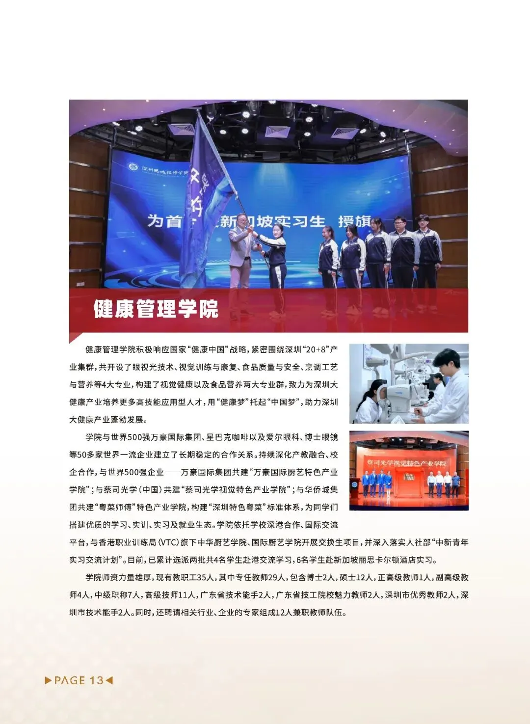 中考择校|深圳鹏城技师学院 2026 招生简章分享(附带往年录取分数线参)! 第16张