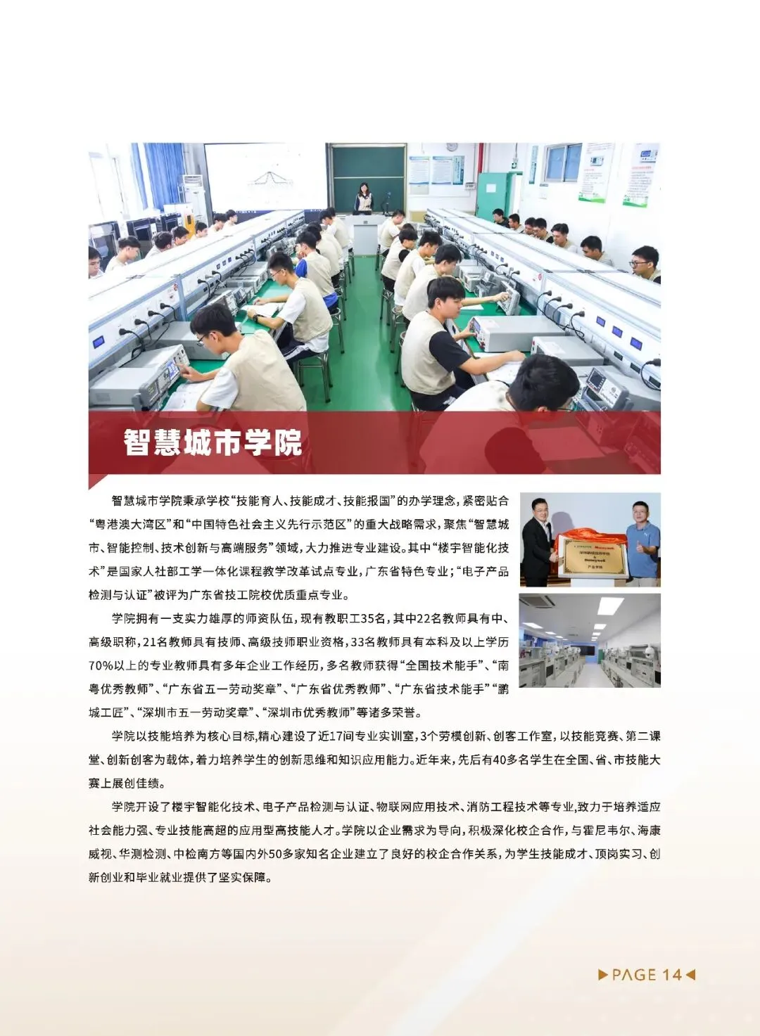 中考择校|深圳鹏城技师学院 2026 招生简章分享(附带往年录取分数线参)! 第17张