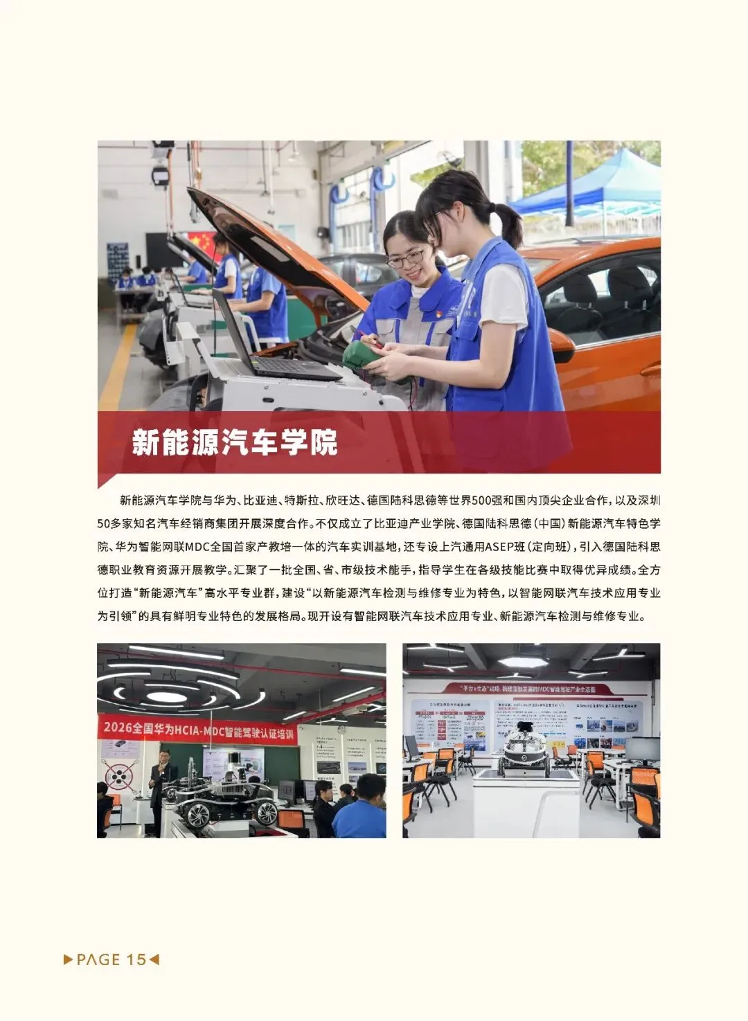 中考择校|深圳鹏城技师学院 2026 招生简章分享(附带往年录取分数线参)! 第18张