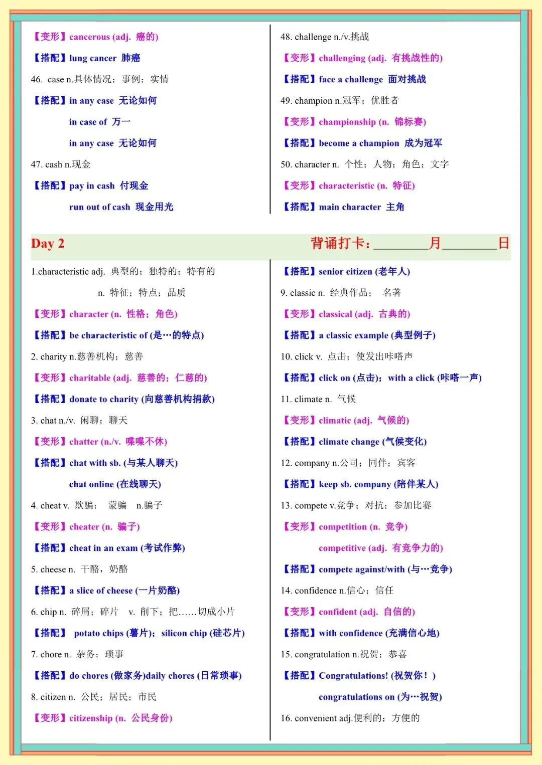 2026 春人教版中考英语知识点总结(默写版+背诵版)(电子版可打印) 第4张