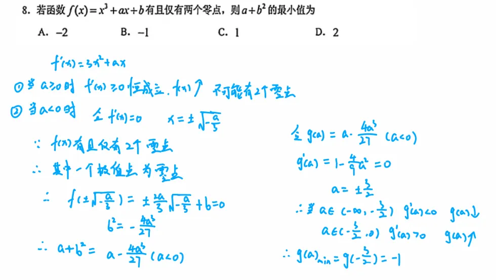2026 广州二模数学试卷分析 第8张