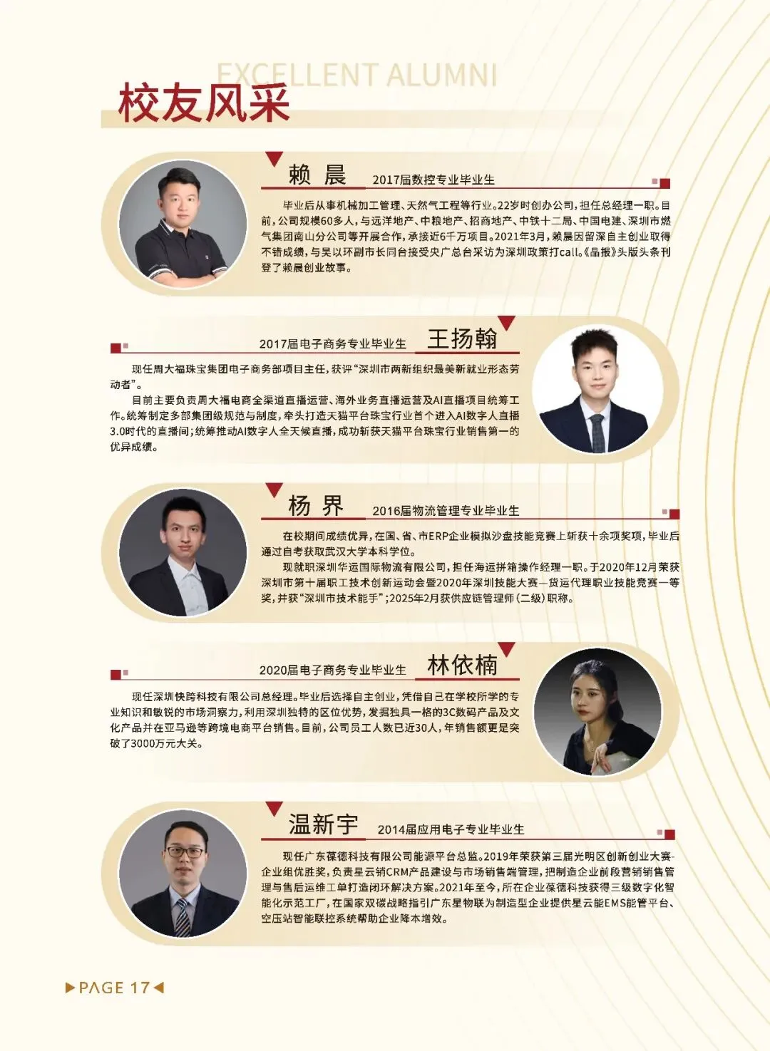 中考择校|深圳鹏城技师学院 2026 招生简章分享(附带往年录取分数线参)! 第20张