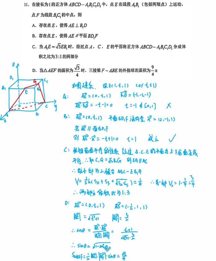 2026 广州二模数学试卷分析 第10张