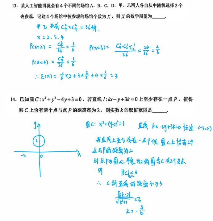 2026 广州二模数学试卷分析 第12张