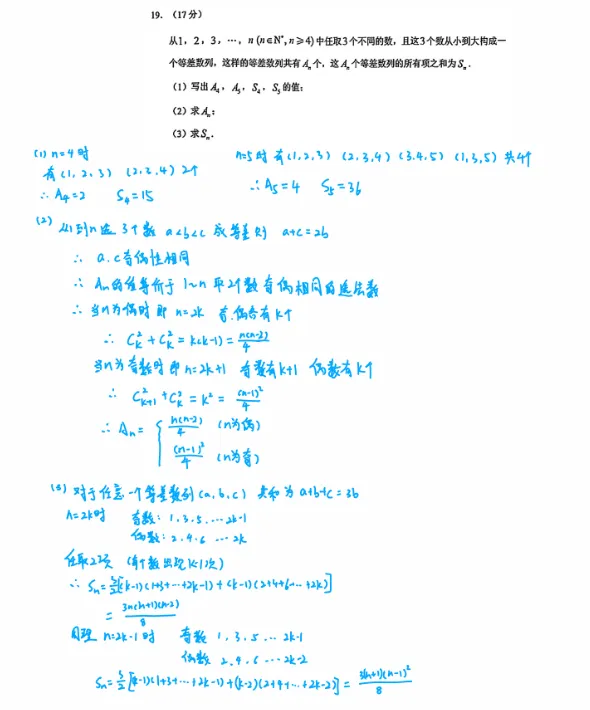 2026 广州二模数学试卷分析 第15张