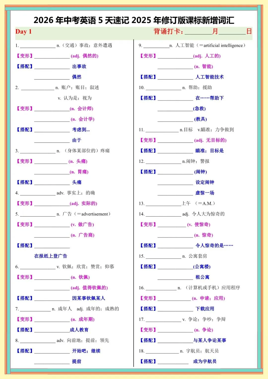 2026 春人教版中考英语知识点总结(默写版+背诵版)(电子版可打印) 第7张