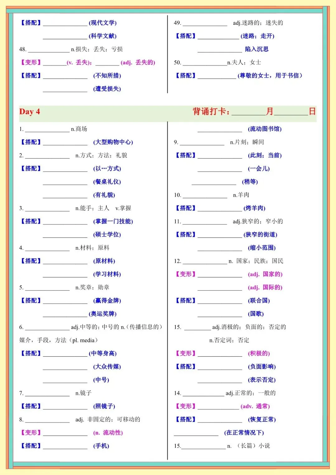 2026 春人教版中考英语知识点总结(默写版+背诵版)(电子版可打印) 第8张