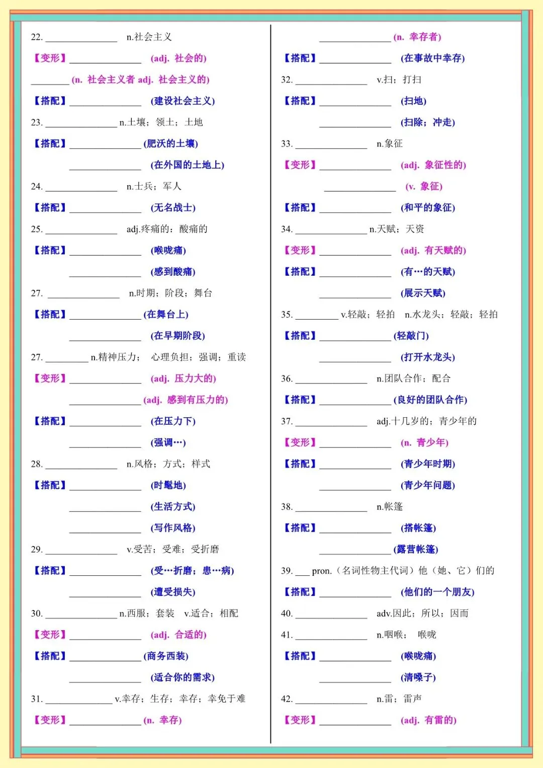 2026 春人教版中考英语知识点总结(默写版+背诵版)(电子版可打印) 第9张