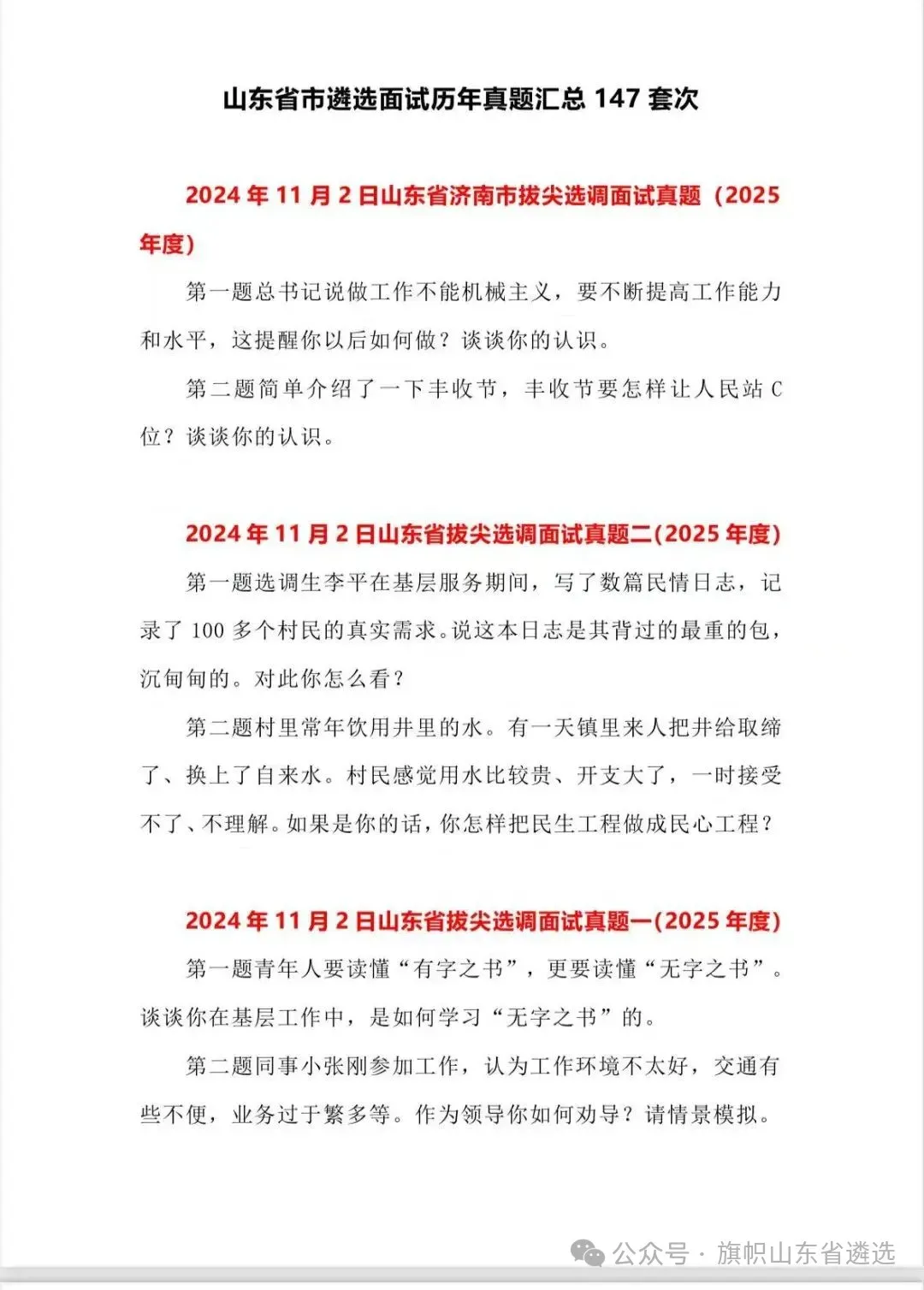 26年山东遴选倒计时!历年笔面试真题全收录,速看! 第1张