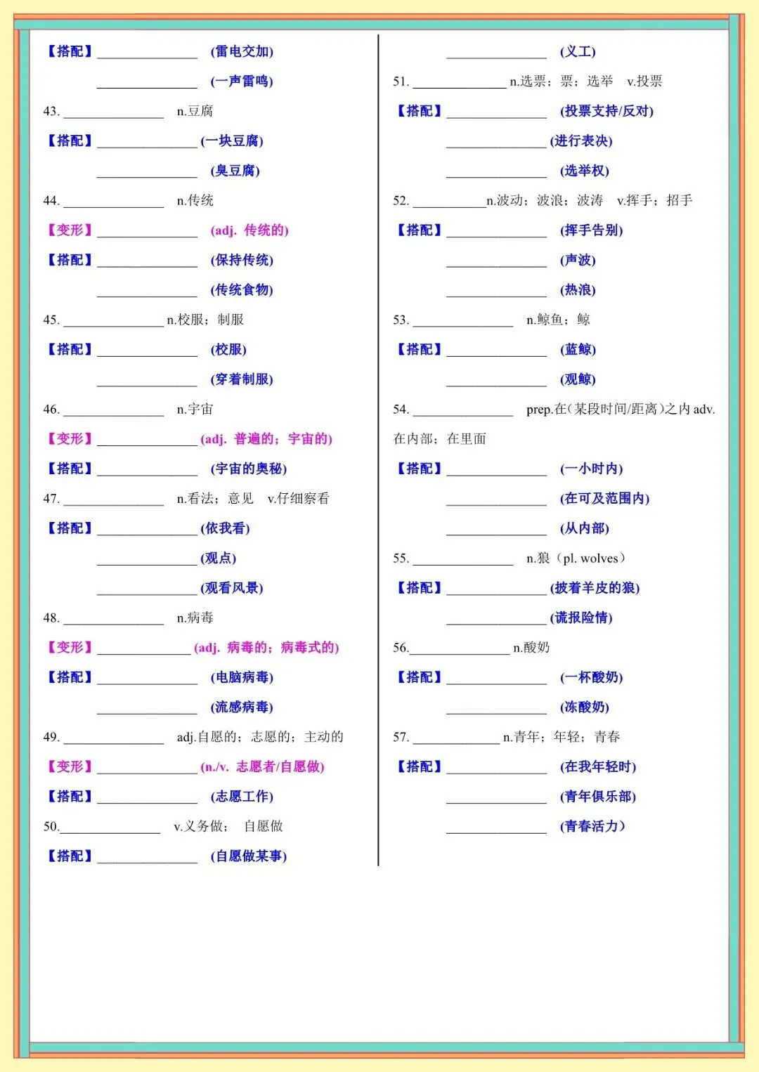 2026 春人教版中考英语知识点总结(默写版+背诵版)(电子版可打印) 第10张