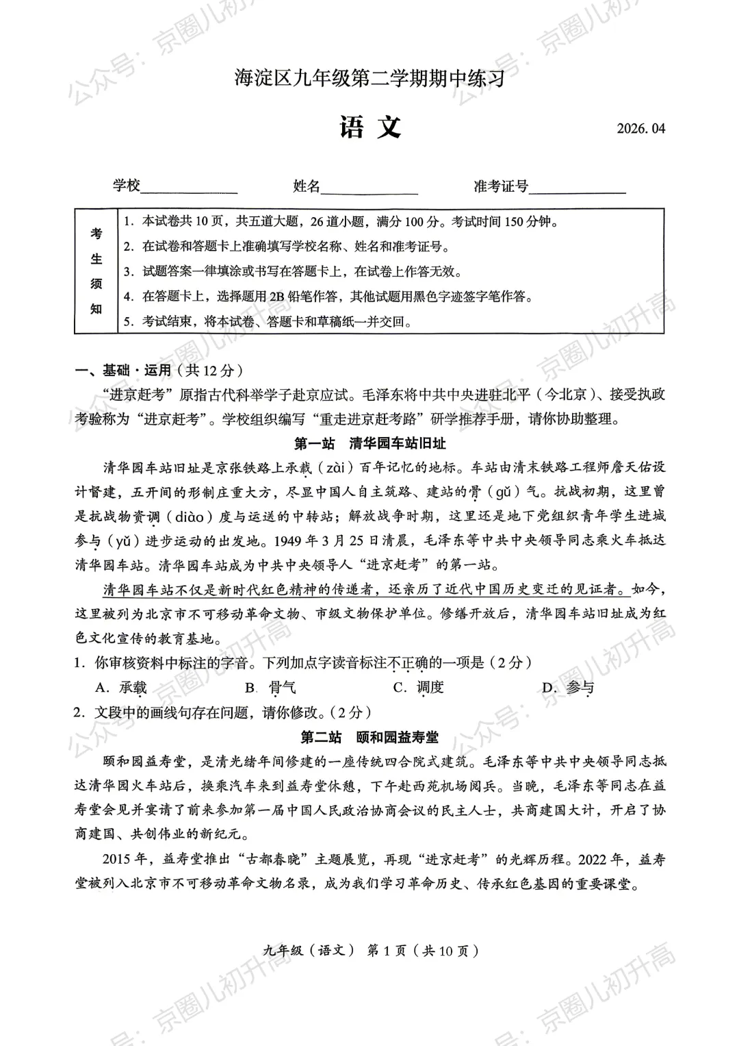 2026北京海淀初三一模语文试卷+作文题出炉,考生:太难写了 第10张