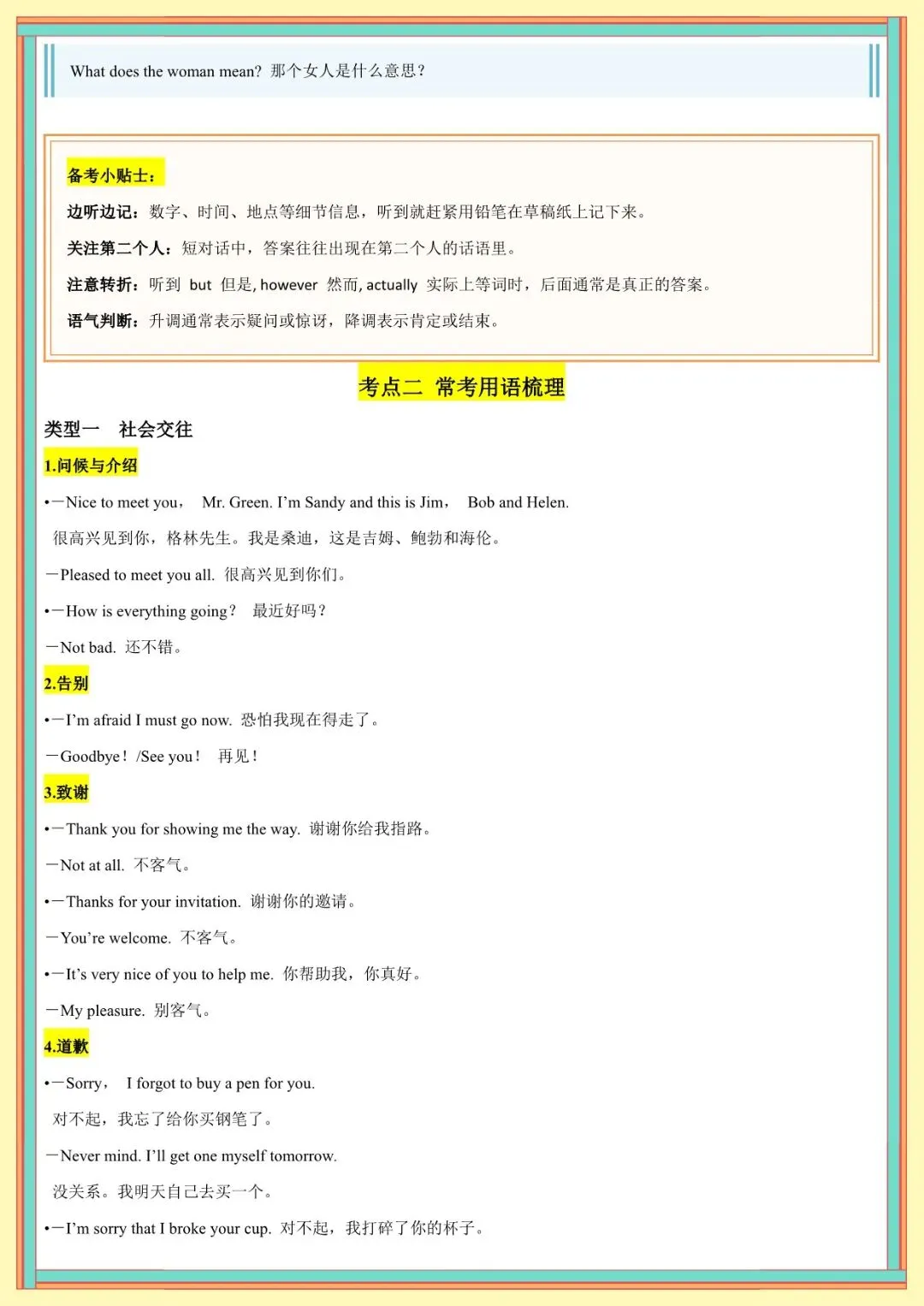 2026 春人教版中考英语知识点总结(默写版+背诵版)(电子版可打印) 第16张