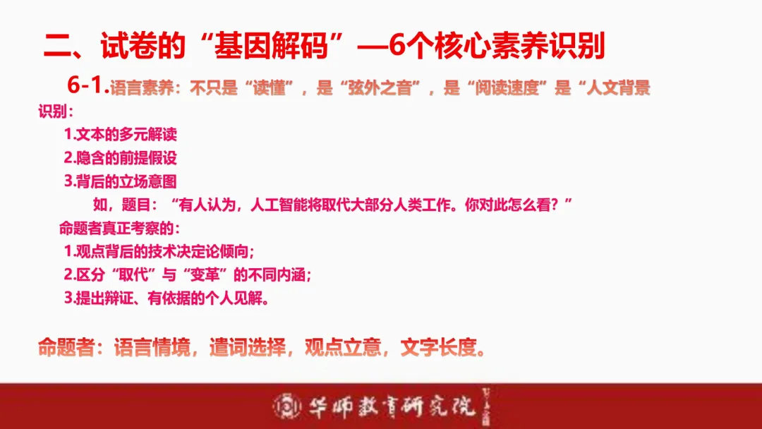 如何进行素养导向下的中考备考?纯干货分享! 第28张