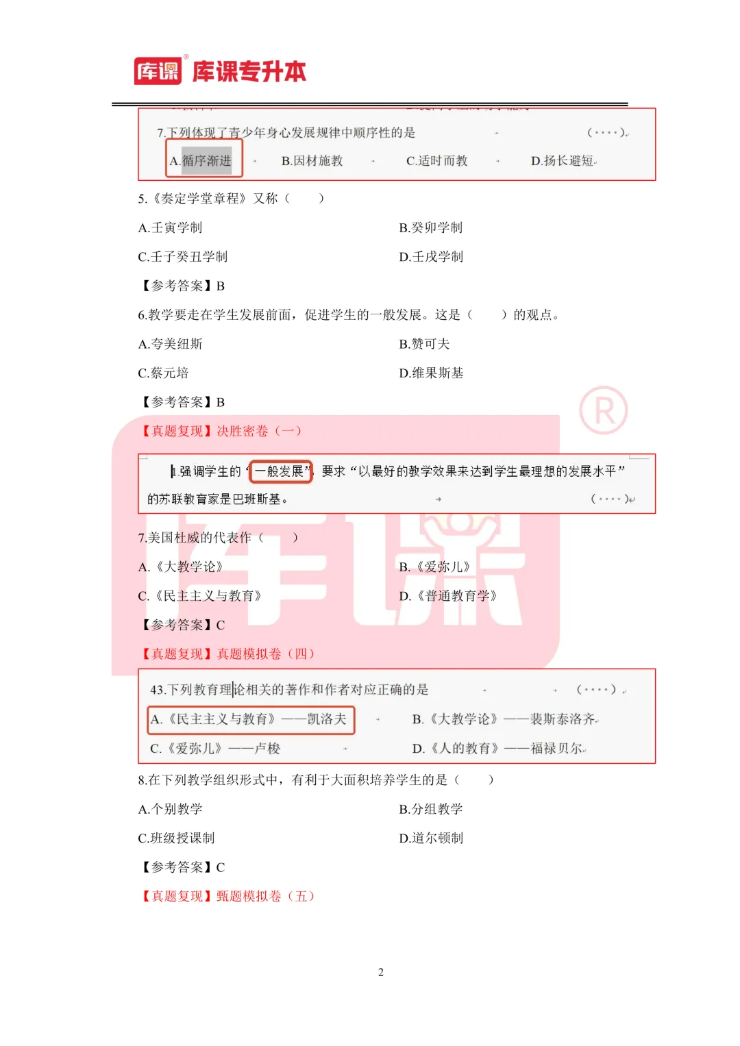 2026年内蒙古专升本【教育理论】考试真题汇总(回忆版复现) 第3张