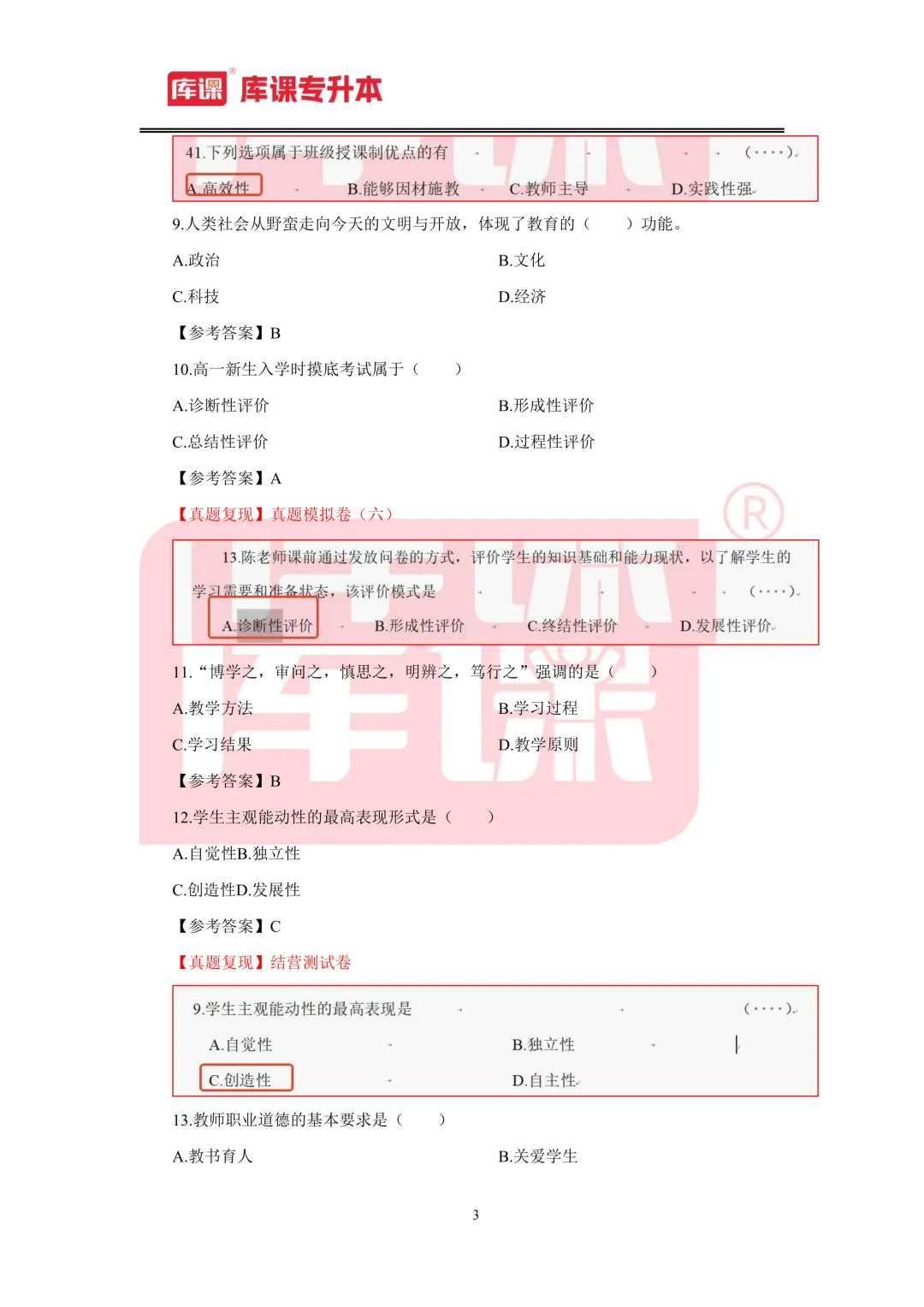 2026年内蒙古专升本【教育理论】考试真题汇总(回忆版复现) 第4张