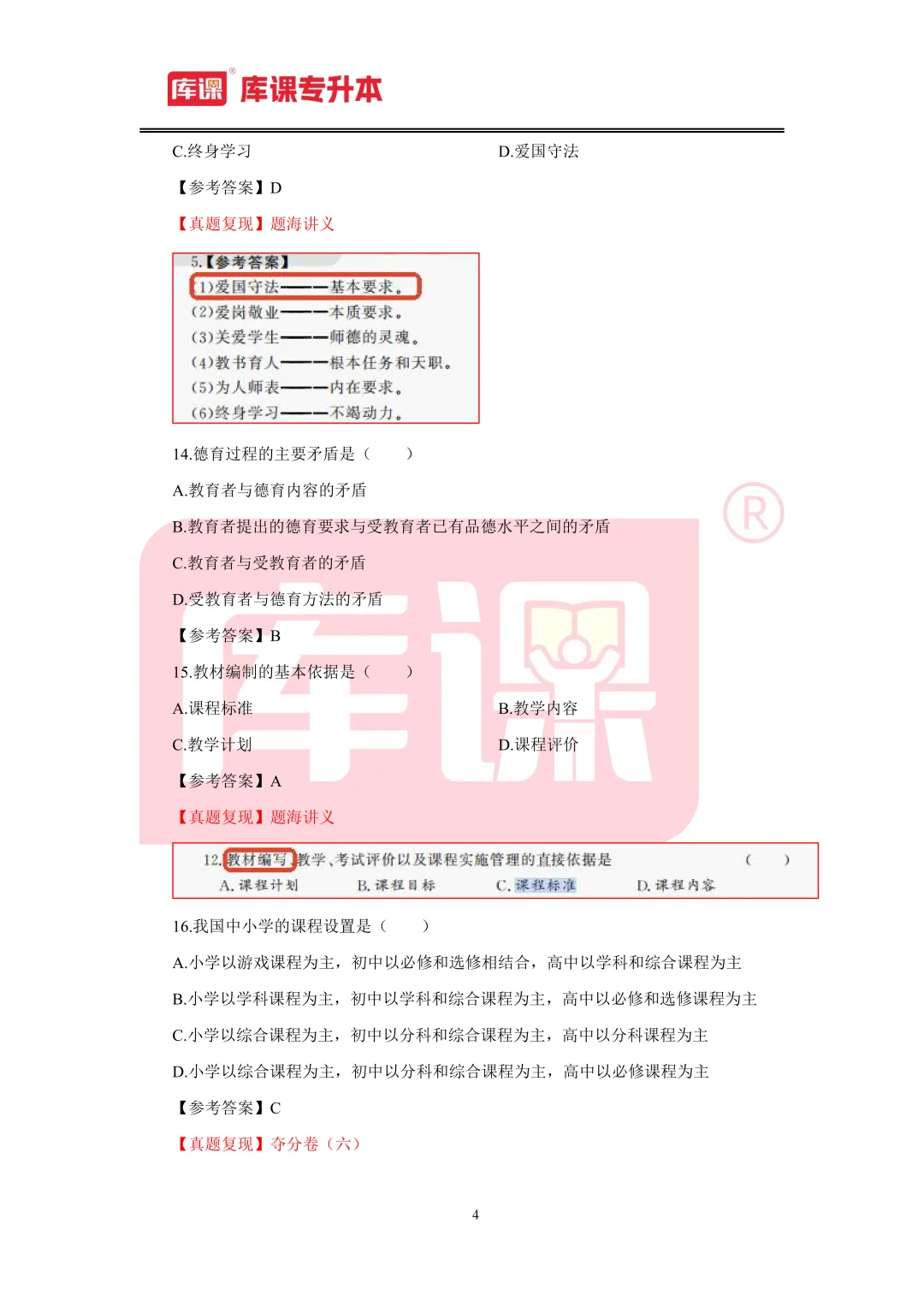 2026年内蒙古专升本【教育理论】考试真题汇总(回忆版复现) 第5张