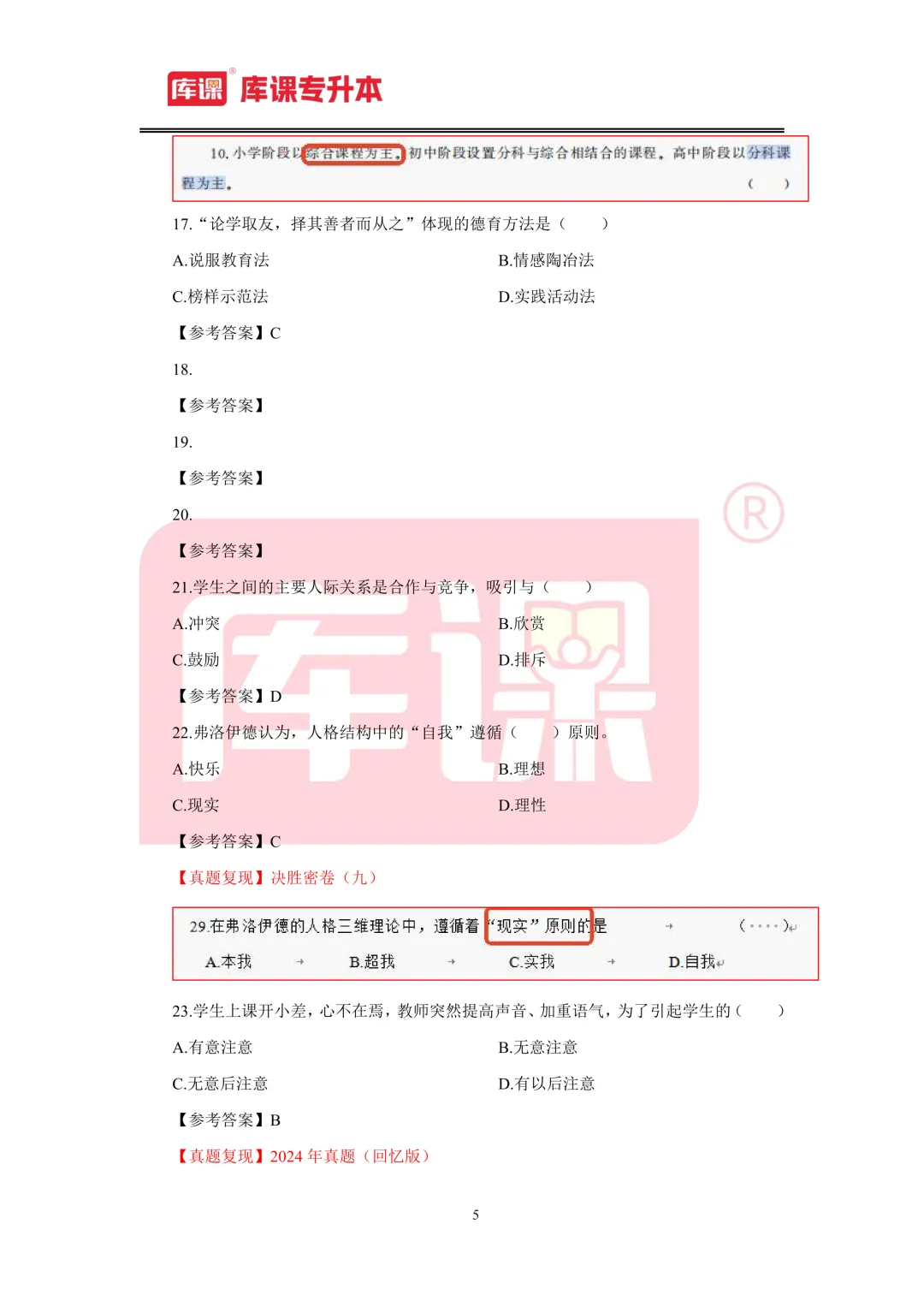 2026年内蒙古专升本【教育理论】考试真题汇总(回忆版复现) 第6张