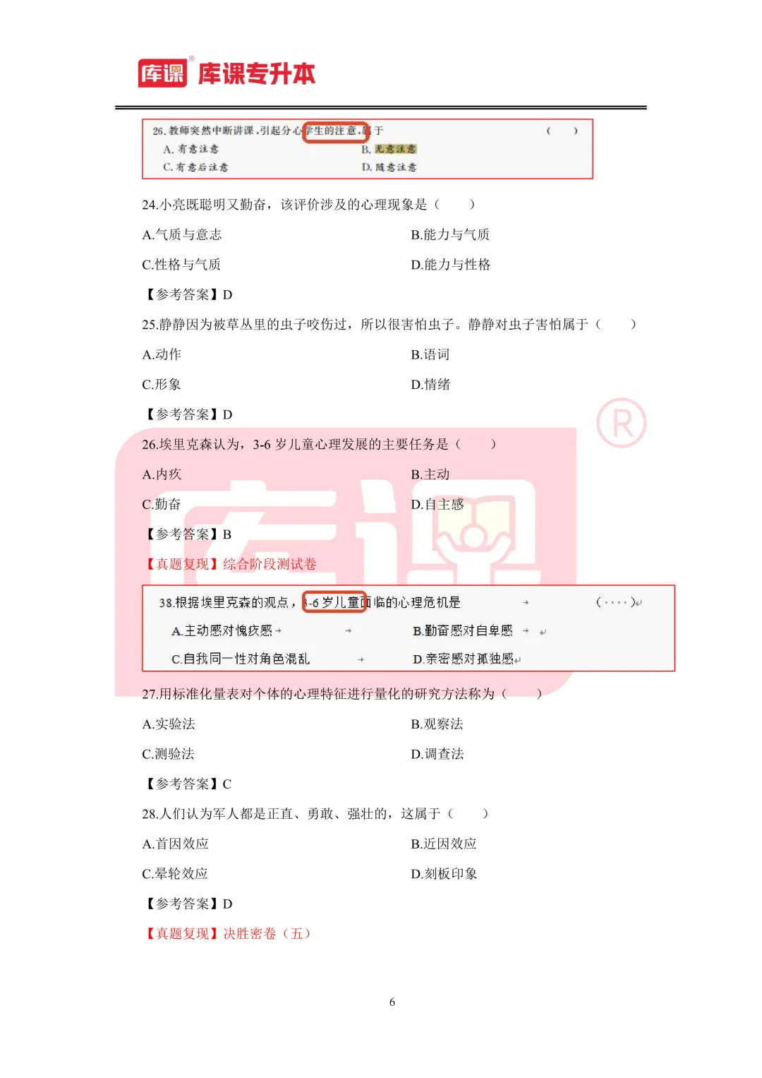 2026年内蒙古专升本【教育理论】考试真题汇总(回忆版复现) 第7张