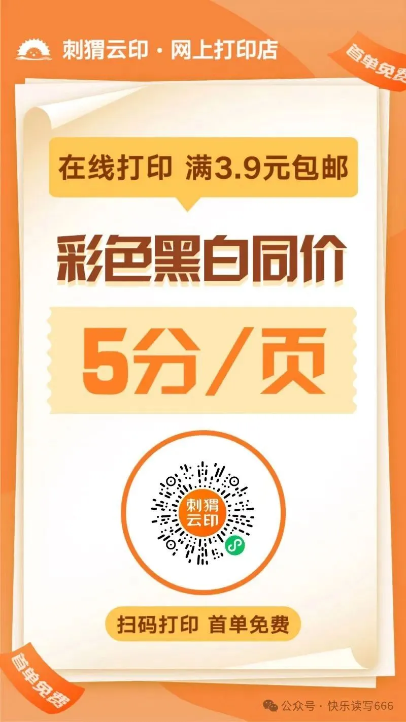 五下语文期中易错真题专练选择题150道 第7张